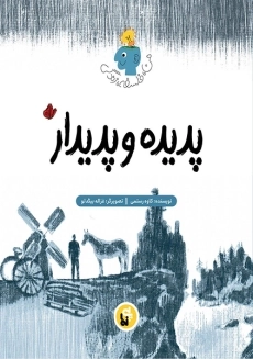 کتاب پدیده و پدیدار (من، فلسفه، زندگی)