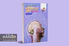 کتاب درسنامه جامع زیست شناسی کنکور خیلی سبز