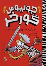 جولیوس گورخر (پیش به‌سوی بریتانیا)