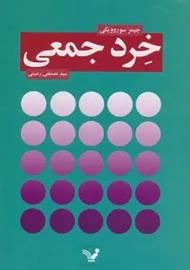 کتاب خرد جمعی