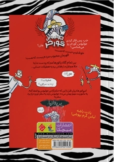 جولیوس گورخر (پیش به&zwnj;سوی بریتانیا)