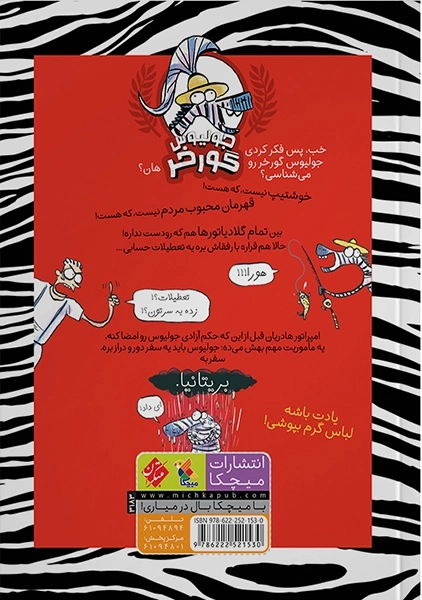 جولیوس گورخر (پیش به‌سوی بریتانیا)