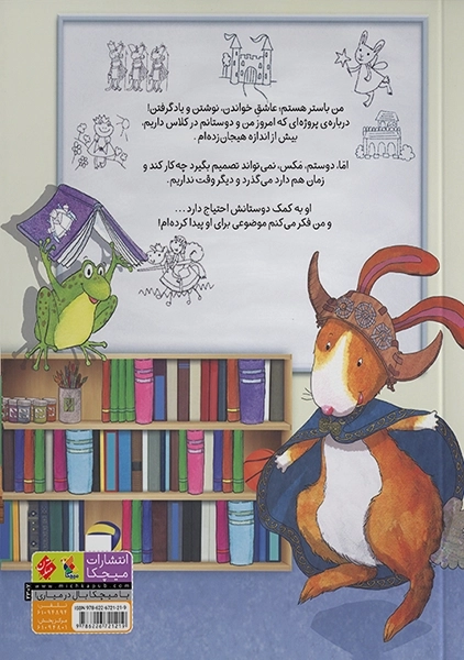 کتاب باستر خرگوشه عاشق یاد گرفتن است