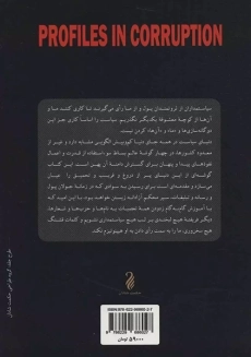 کتاب نخبگان فساد (ترقی خواهان آمریکایی و سوءاستفاده از قدرت)