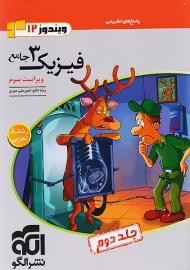 کتاب پاسخنامه فیزیک جامع دوازدهم تجربی نشر الگو