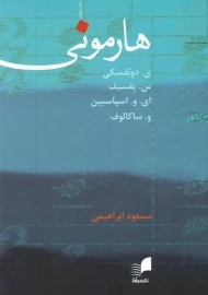کتاب هارمونی | دوبفسکی