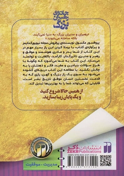 کتاب جادوی رهبران بزرگ