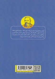 کتاب شب‌های روشن