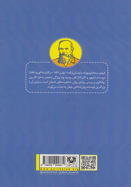 کتاب شب‌های روشن