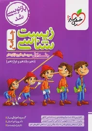 کتاب تست زیست جامع خیلی سبز