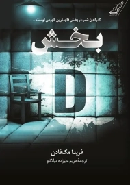 کتاب بخش دی