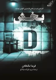 کتاب بخش دی