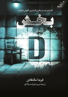 کتاب بخش دی