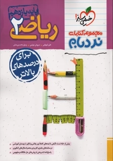 کتاب نردبام ریاضی یازدهم پیشرفته خیلی سبز