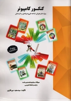 کتاب کنکور کامپیوتر | ساکو