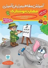 آموزش مفاهیم زبان آموزی مهارت نوشتاری