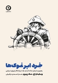 کتاب خرد ابرغوک ها