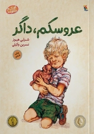 کتاب عروسکم، داگر