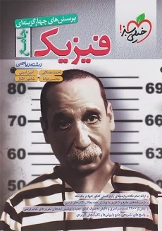 کتاب تست فیزیک جامع ریاضی خیلی سبز