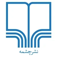 چشمه
