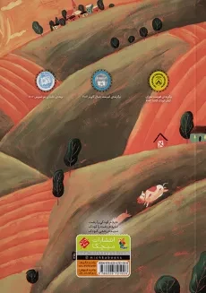 کتاب هر وقت خوک ها پرواز کنند