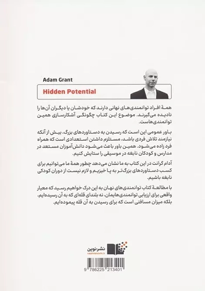 کتاب توانمندی های نهان (علم دستیابی به دستاورد های بزرگ‌تر)