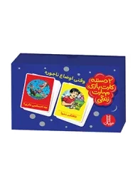 فلش کارت وقتی اوضاع ناجوره