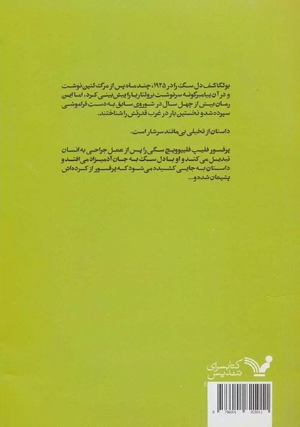 کتاب دل سگ - میخائیل بولگاکف