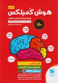 کتاب هوش کمپلکس ششم مهروماه