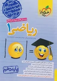 کتاب تست ریاضی دهم خیلی سبز