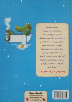 کتاب سردترین روز در باغ وحش