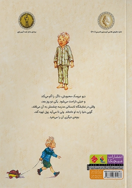 کتاب عروسکم، داگر