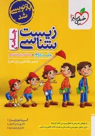کتاب پاسخنامه زیست جامع خیلی سبز