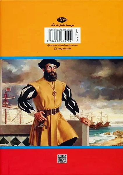 کتاب سفرنامه ماژلان