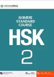 کتاب HSK 2