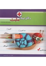 دفتر املای مثبت ویژه ی پایه ی سوم دبستان