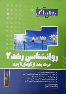 روانشناسی بالینی 2 | روان آموز
