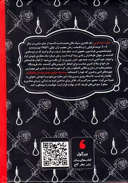 کتاب مغازه خودکشی