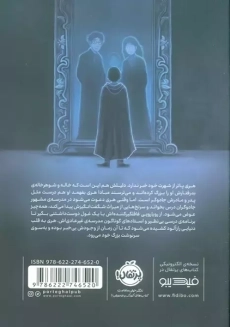 کتاب هری پاتر و سنگ جادو (جلد سخت)