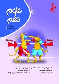 کتاب علوم نهم نشر موثر