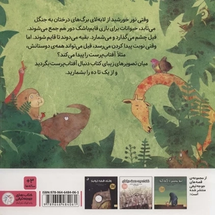 کتاب قایم باشک