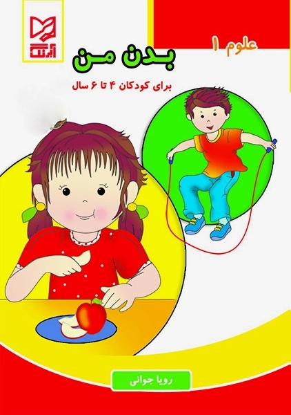 بدن من آبرنگ