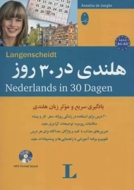 کتاب هلندی در 30 روز | شباهنگ