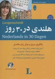کتاب هلندی در 30 روز | شباهنگ