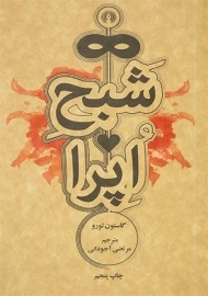 کتاب شبح اپرا