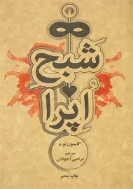 کتاب شبح اپرا