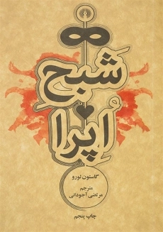 کتاب شبح اپرا