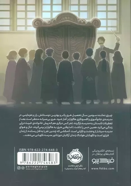 هری پاتر و زندانی آزکابان (جلد سخت)