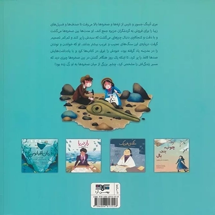 کتاب بانوی دایناسورها