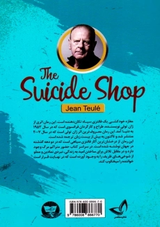 کتاب مغازه‌ی خودکشی